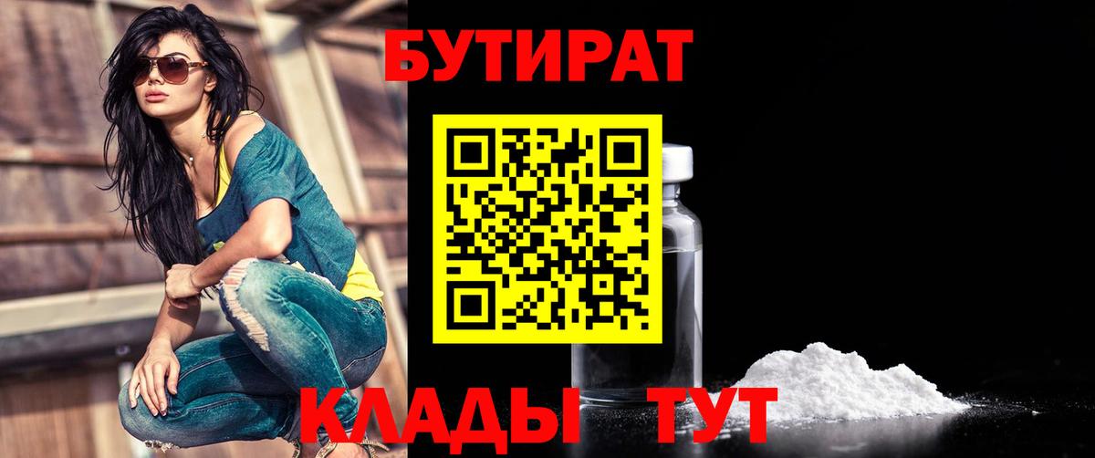 Отрадный  Бутират  Вход с VPN  Бутират 1.4BDO 