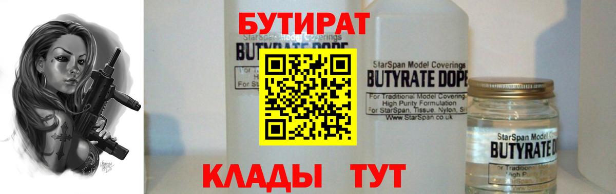 БУТИРАТ GHB Отрадный