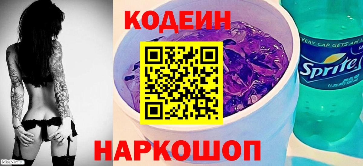 Codein Purple Drank Отрадный
