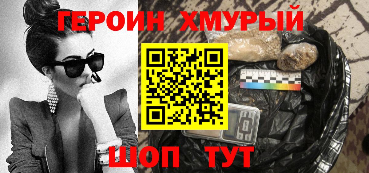 Отрадный  Героин герыч  Вход с VPN 
