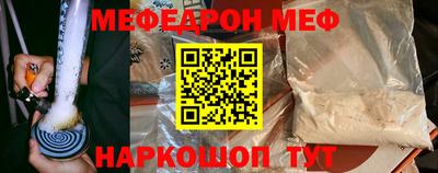 меф Севастополь