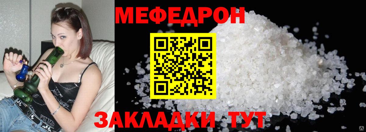 Меф мяу мяу мука Отрадный