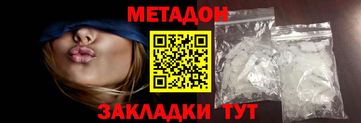 Отрадный  МЕТАДОН кристалл  Вход с VPN  МЕТАДОН мёд 